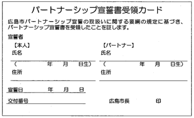 写真:宣誓書受領カード