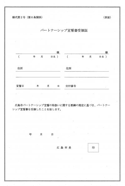 写真:宣誓書受領証